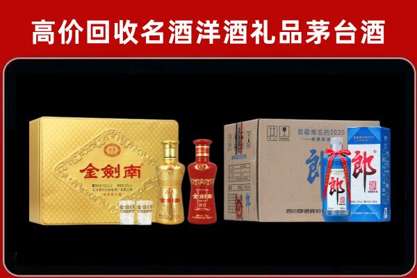 北京西城区回收剑南春酒
